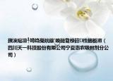鍥涘窛澶╀竴绉戞妧鑲′唤鏈夐檺鍏徃鍦板潃（四川天一科技股份有限公司宁夏惠农吸附剂分公司）