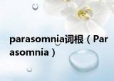 parasomnia词根（Parasomnia）