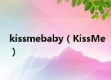 kissmebaby（KissMe）