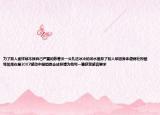 为了救人孟祥斌不顾自己严重的脉管炎一头扎进冰冷的河水里救了别人却因身体虚弱壮烈牺牲如果你是2007感动中国组委会成员请为他写一篇获奖感言要求