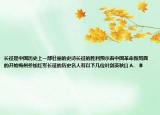 长征是中国历史上一部壮丽的史诗长征的胜利预示着中国革命新局面的开始梅州参加红军长征的历史名人有以下几位叶剑英秋[] A.   B