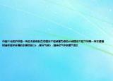 中国三北防护林是一项史无前例的生态建设工程被誉为绿色长城建设工程下列哪一项不是植树造林保护环境的主要目的()a  .调节气候b  .维持空气中的氧气和II