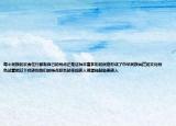 每个民族的衣食住行都有自己的特点正是这种丰富多彩的民俗形成了中华民族灿烂的文化特色试着把以下民族和他们的特点联系起来回族人做蛋糕鼓励傣族人