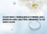 近在咫尺我明白了敌国的来源和含义只要普通人和高人的距离足够小普通人就能干掉高人哪怕他掌握了这个国家的权力也没用
