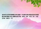 2016年11月3日我国最大推力的新一代运载火箭()发射成功标志着我国火箭运载能力进入国际先进行列a  .蛟龙一号b  .天宫二号c  .长征五号d  .神舟十一号