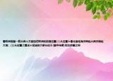 看欧洲地图一般从两个方面描述欧洲的地理位置(1)从位置上看北面临海洋西临大西洋南临大海；(2)从位置上看这个区域的大部分位于(图中纬度)和北极圈之间