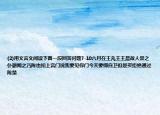 (2)用文言文阅读下面一段回答问题7-10六月在王凡王王晨故人尝之仆耕闻之乃陈也扣上宫门说我要见你门今天要绑自卫但是买拒绝通过陈楚