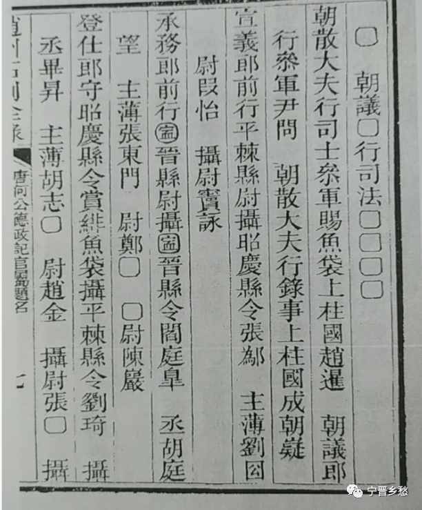 《唐赵州刺史何公德政碑》记载的唐代宁晋官员