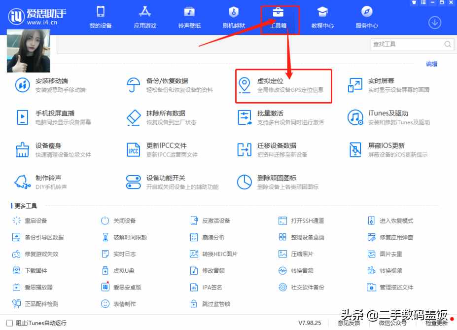上班打卡迟到？一分钟便可以更改你的手机的虚拟定位