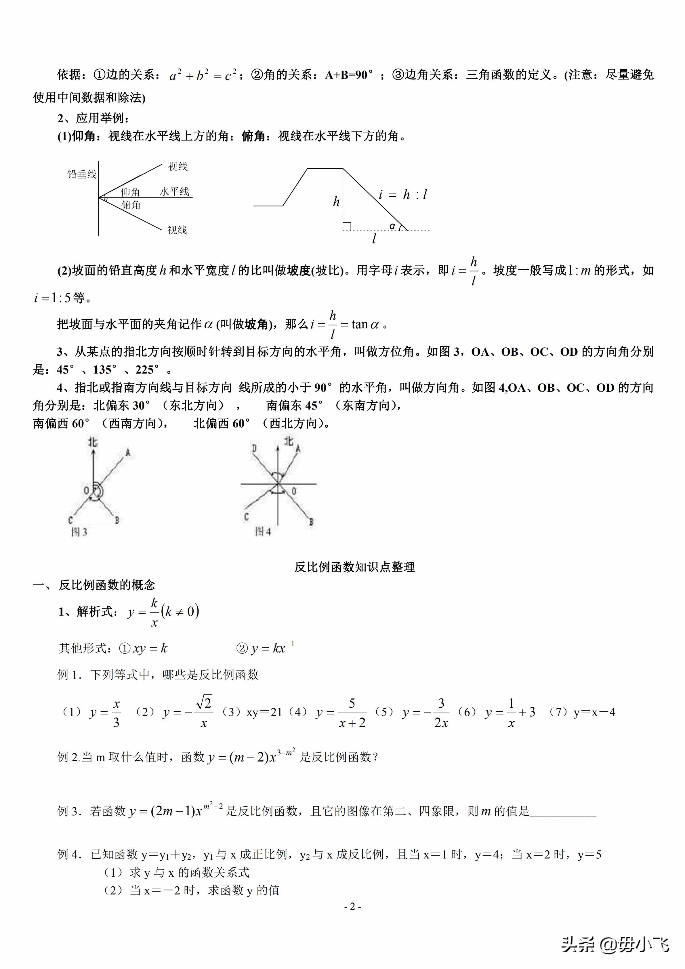 中考，必考内容锐角三角函数知识点总结