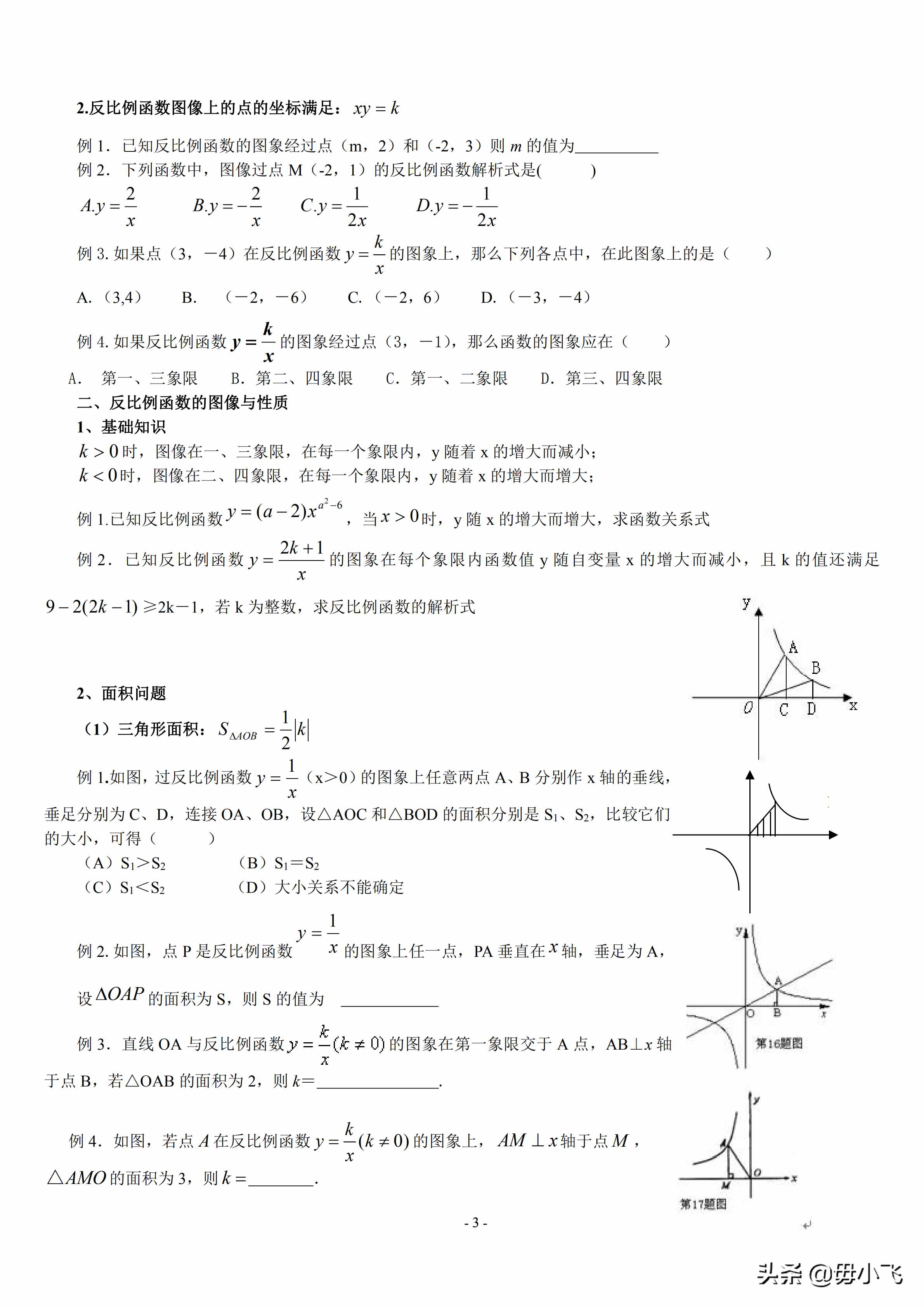 中考，必考内容锐角三角函数知识点总结