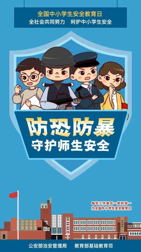 全国中小学生安全教育日，26张安全知识大图送给家长孩子
