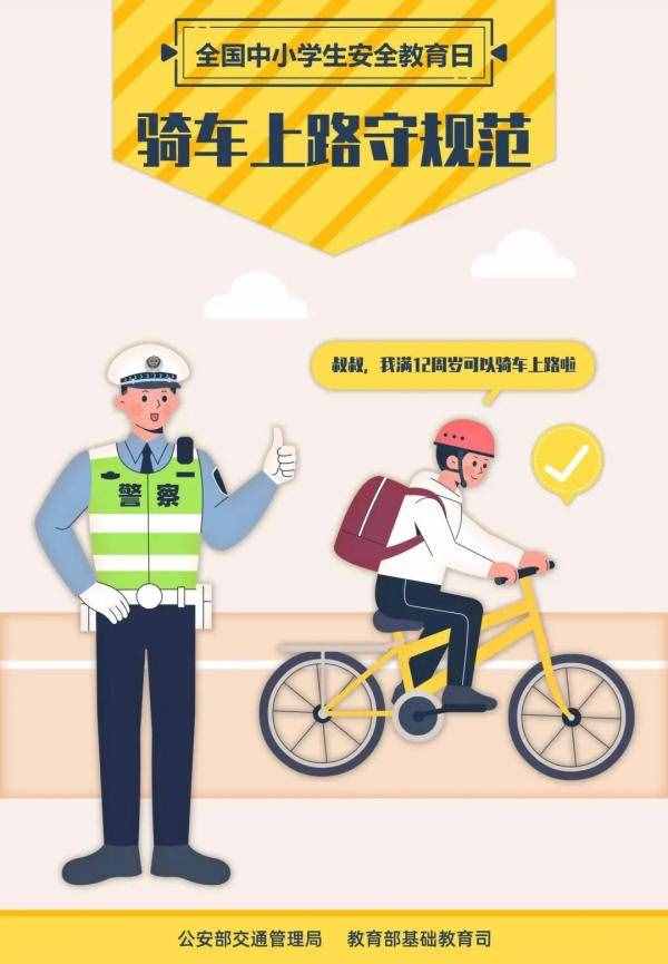 全国中小学生安全教育日，26张安全知识大图送给家长孩子