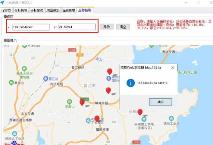 电脑手机定位好帮手，小布百度地图工具v4 地图测距