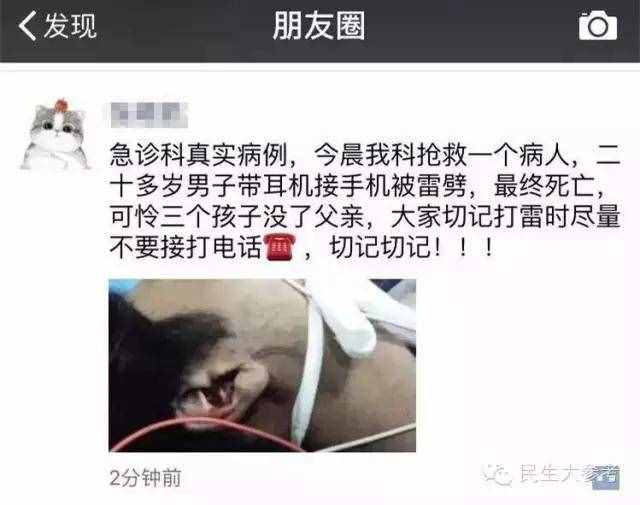 惋惜！开封28岁男子今晨接电话时，被雷劈身亡！