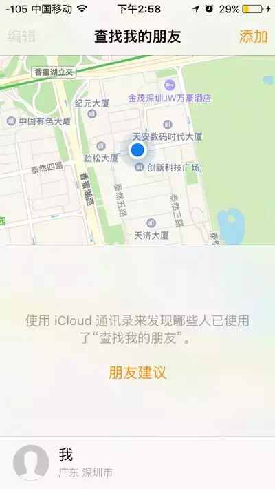 想跟踪另一台iPhone？这个自带的软件就能办到！
