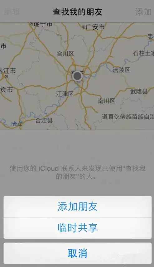 想跟踪另一台iPhone？这个自带的软件就能办到！