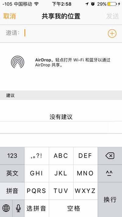 想跟踪另一台iPhone？这个自带的软件就能办到！