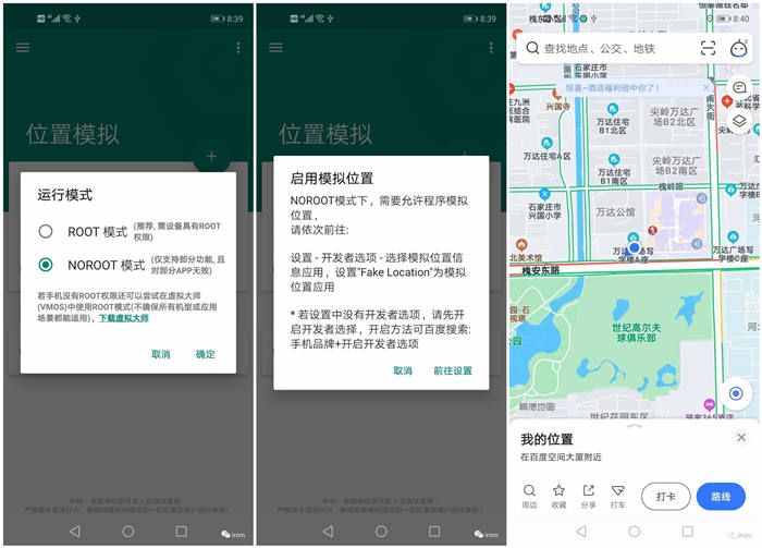 免root轻松实现模拟定位，模拟打卡等操作+支持更多机型