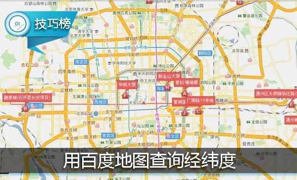 百度地图竟能查询经纬度！这个小功能你发现了吗？