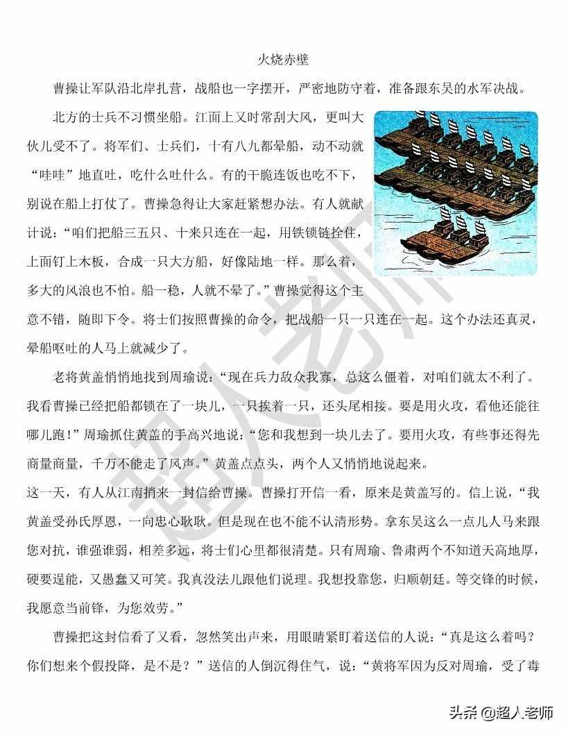 五年级阅读理解——名著——火烧赤壁