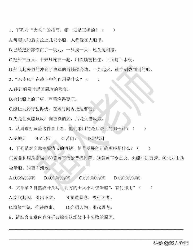 五年级阅读理解——名著——火烧赤壁