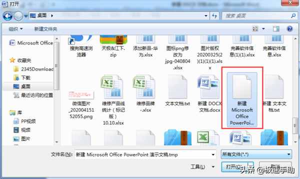 PPT文件保存后变成tmp格式打不开了怎么办？这样就打开了