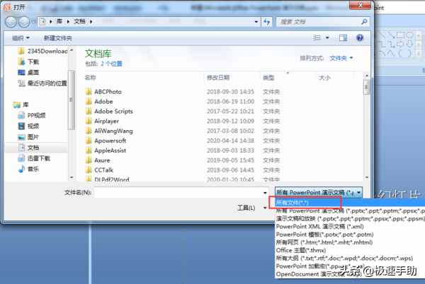 PPT文件保存后变成tmp格式打不开了怎么办？这样就打开了