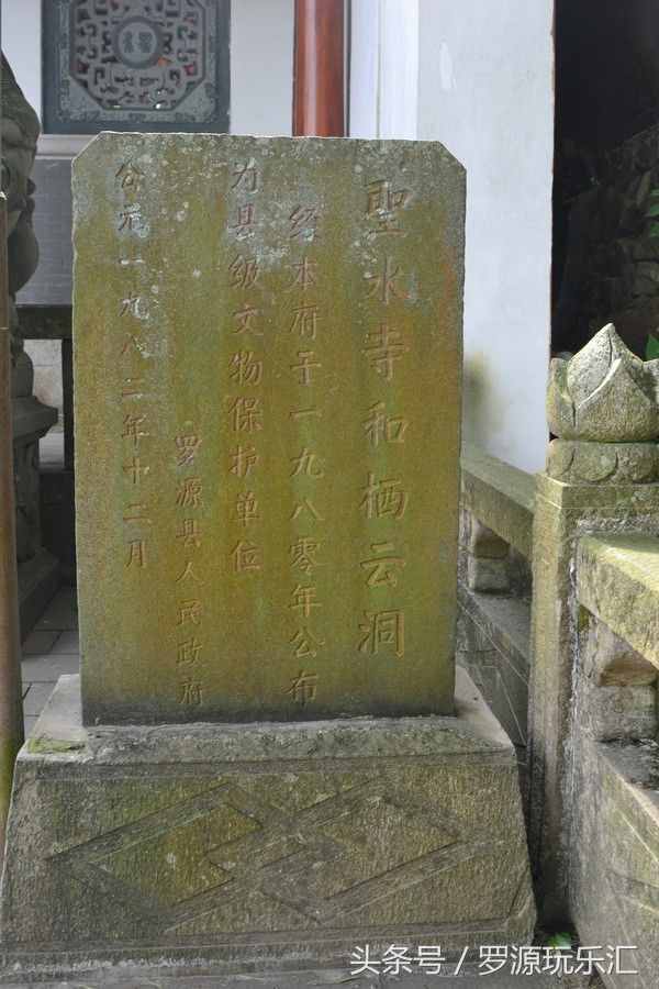 「罗源寺庙」之圣水寺