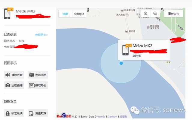 防备小三人人有责—用手机查找功能“捉奸"