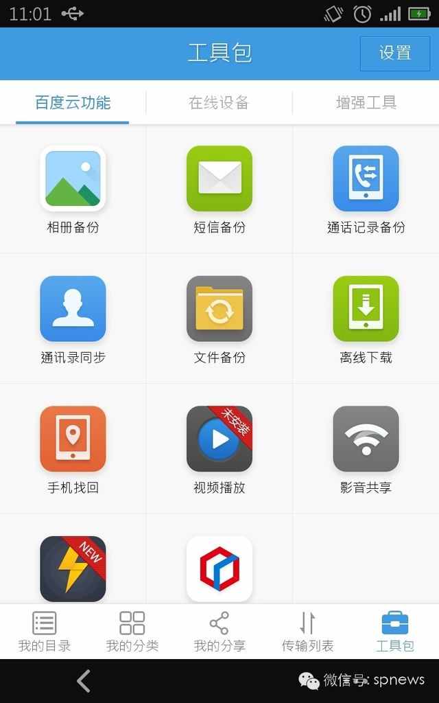 防备小三人人有责—用手机查找功能“捉奸"