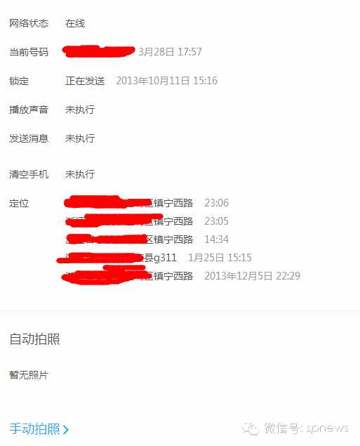 防备小三人人有责—用手机查找功能“捉奸"