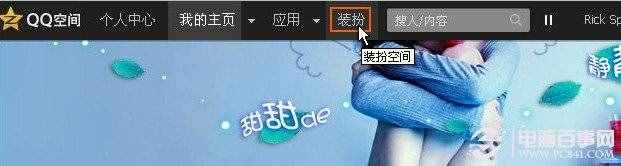 怎样添加QQ空间背景音乐
