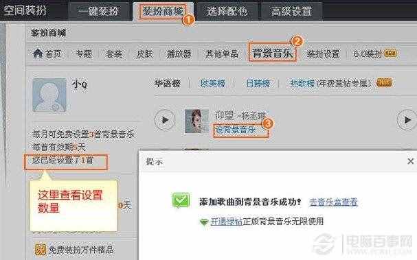 怎样添加QQ空间背景音乐-WWW.PC84COM
