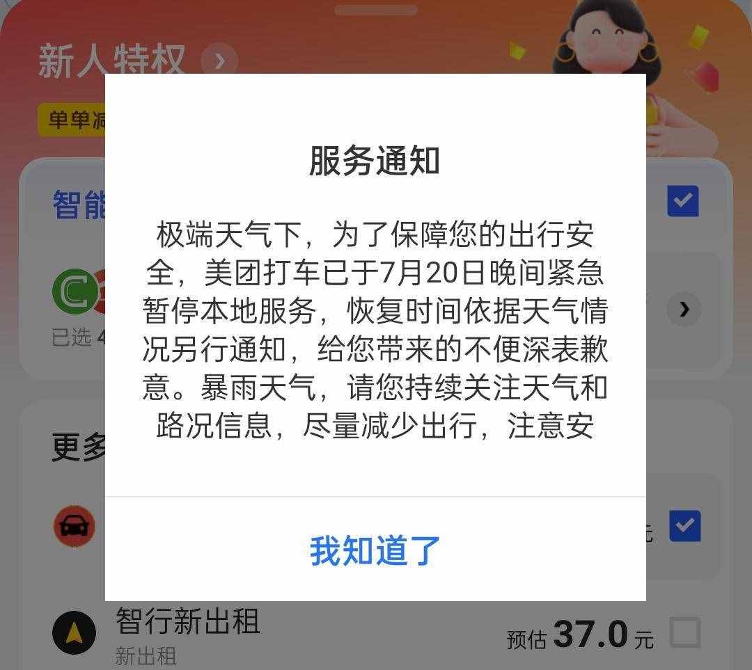 滴滴、美团暂停郑州出行服务，曹操、T高德叫车困难