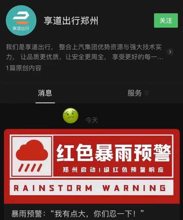 滴滴、美团暂停郑州出行服务，曹操、T高德叫车困难
