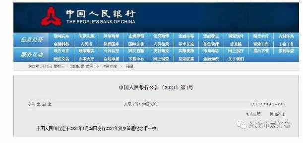 2021牛年纪念币预约入口(微信+官网)：手机怎么预约
