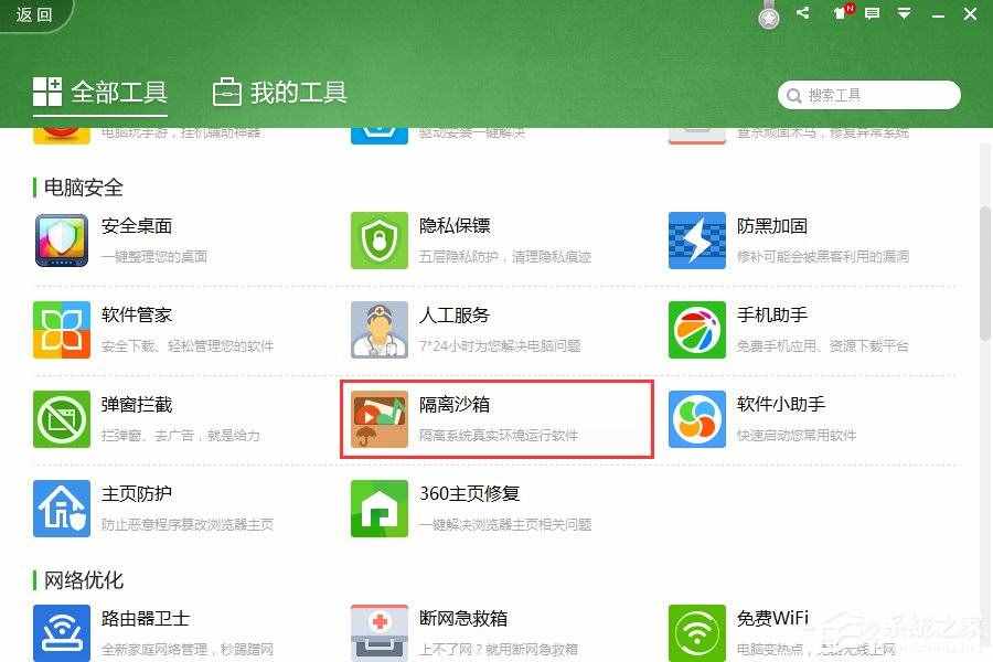 如何彻底卸载360安全卫士?360安全卫士卸载教程