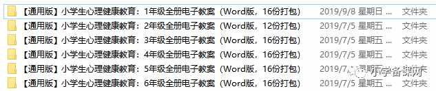 「重磅推荐」心理健康教育1-6年级全册教案 ▏5万老师已下载