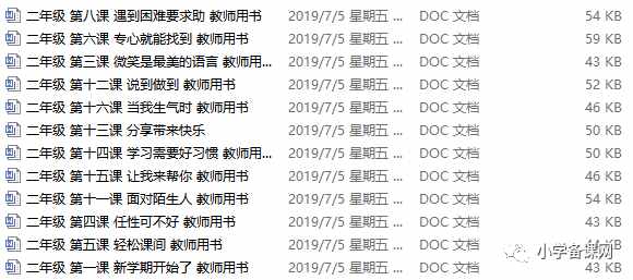 「重磅推荐」心理健康教育1-6年级全册教案 ▏5万老师已下载