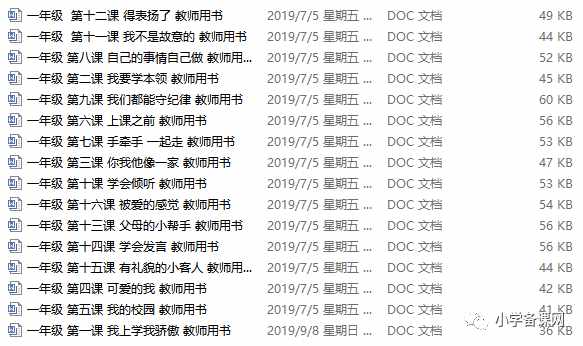 「重磅推荐」心理健康教育1-6年级全册教案 ▏5万老师已下载