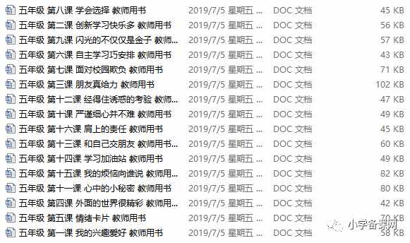 「重磅推荐」心理健康教育1-6年级全册教案 ▏5万老师已下载
