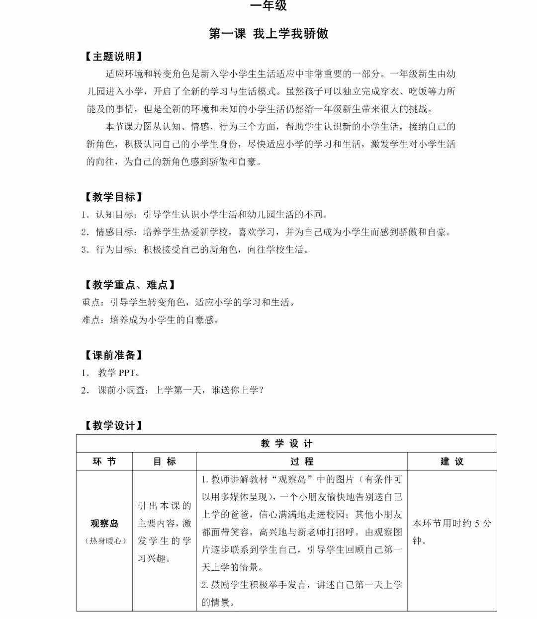 「重磅推荐」心理健康教育1-6年级全册教案 ▏5万老师已下载