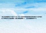 一部小说的梗概有以下内容1936年12月12日张学良杨虎城实施兵谏扣留蒋介石.和平解决了以下适合作为小说的标题A.《鸦片战争的烽烟》b  .《打开思想解放的大门》