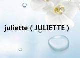 juliette（JULIETTE）
