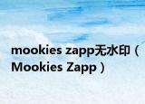 mookies zapp无水印（Mookies Zapp）