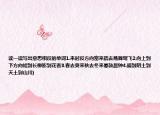 读一读写出意思相反的单词1.来时反方向密来疏去燕舞莺飞2.向上到下方向短到长柳影到花香3.春去夏来秋去冬来暮鼓晨钟4.晴到阴土到天土到山川)