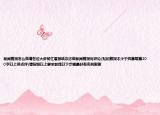 新闻剪报怎么做请各位大虾帮忙看报纸杂志做新闻剪报写评论(贴的剪报不少于四篇每篇200字以上供点评)请按照以上要求教我以下步骤最好有实例谢谢
