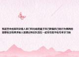 我甚至会捂着耳朵偷人家门铃比喻是傻子自己欺骗自己的行为讽刺的是那些没有真矛的人是通过和乐队混在一起充号而不吹号来学习的