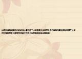 山奈酚具有如图所示的结构大量存在于水果蔬菜豆类和茶叶中它具有抗氧化抑制肿瘤生长保护肝细胞等多种生物学功能下列关于山奈酚的说法正确的是(